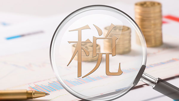 新個稅出爐，U8輕松面對